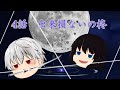 うp主の日常紅魔郷編4話