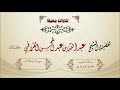 تلاوة محبرة لسورة المرسلات للشيخ عبدالله القرافي 1442 1 29 هـ تلاوة محبرة لسورة المرسلات للشيخ عبدالله القرافي 1442 1 29 هـ