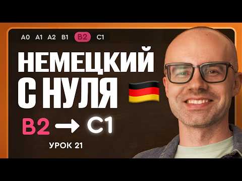 German from Scratch. German Language with the German Galaxy App. B2. German Lessons from Scratch....