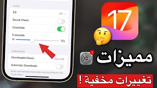 أخيرا ? تحديث iOS 17 Beta 2  - مميزات وتحسينات رهيبة | حالة البطارية  ️️