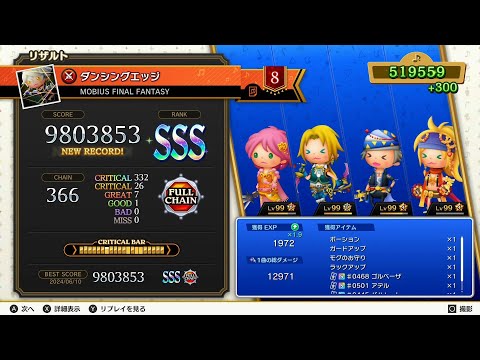 【シアトリズム】ダンシングエッジでスコア安定するまでやるBefore-After【究極】