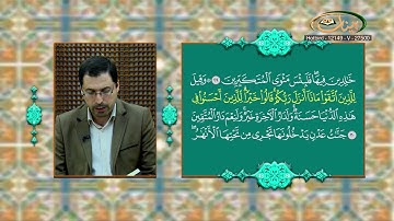 القارئ مازن الخالدي ـ ترتيل صفحة 270