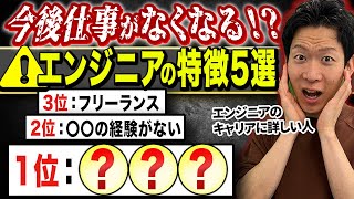 これからSEを目指す方へ 2024 Edition] Jobs may disappear in the future!? We've ranked the