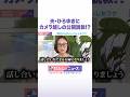 夫・ひろゆきに カメラ越しの公開説教!? #わたしとニュース #Shorts