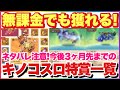 キノコ伝説 ネタバレ注意！今後3ヶ月先までのキノコスロ特賞一覧！超豪華な乗り物満載！無課金でも獲得可能！！ #キノコ伝説 #キノ伝