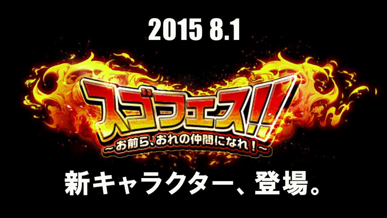 One Piece トレクル でスゴフェス前夜祭が開催中 チョッパーマンを配布