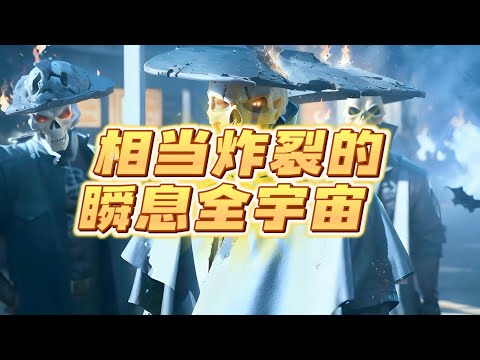 相当炸裂的瞬息全宇宙AI版，由Stable diffusion插件Deforum完成