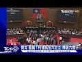 政黨衝突與立場表明