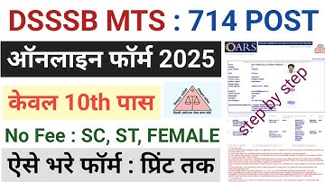 DSSSB MTS Form Filling 2025 | DSSSB MTS Ka Form Kaise Bhare | DSSSB MTS Form Fill Process 2025 | 07/