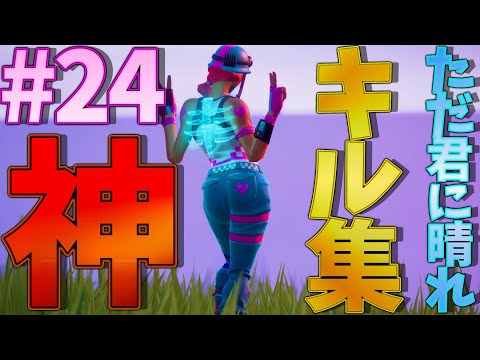 【フォートナイト】【ただ君に晴れ】すらあぷによるSeason2最初のキル集！#24(Season1のclipだが)