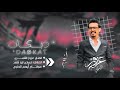 دبكات جولاقيه زماره نار المول مول الهوا قلبي ستوى اثمج فنجان قهوا عزوز الشمري جديد 2025 دبكات جولاقيه زماره نار المول مول الهوا قلبي ستوى اثمج فنجان قهوا عزوز الشمري جديد 2025
