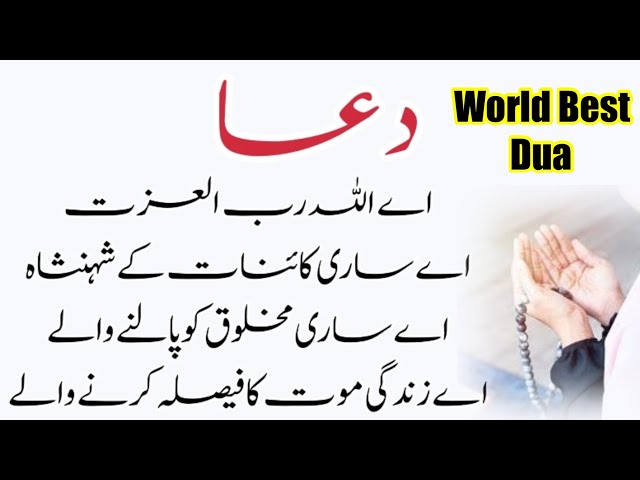 Beautiful Dua With Urdu Lyrics | Dua islamic voice class=