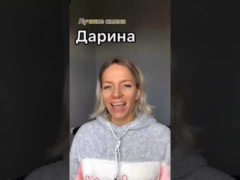 Про женские имена😍