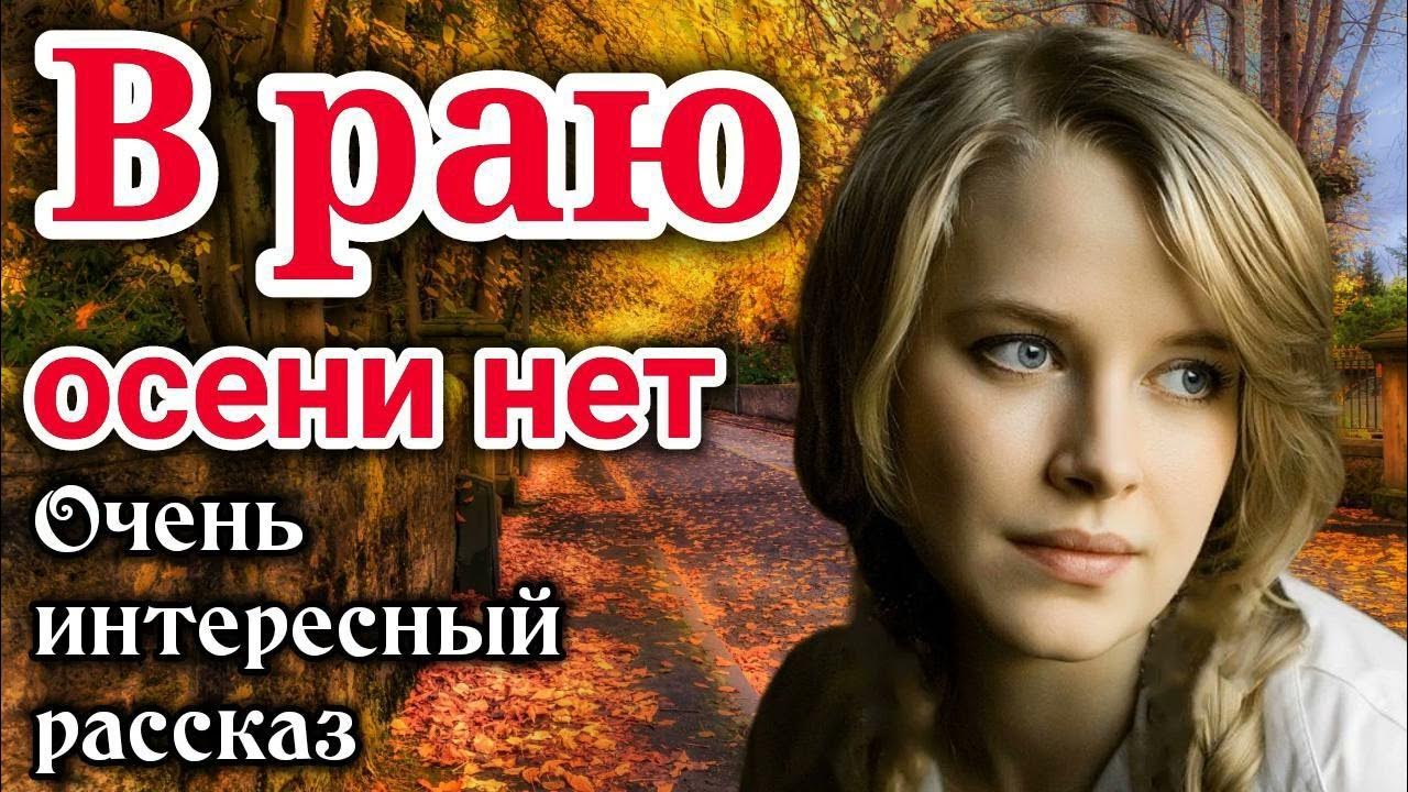 Лукс а. Моя грустная осень рада рай. Обложка сентябрь. Слушать рай осени. Рада рай певица.