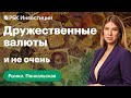 Курс валют и перспективы: юань, йена, рубль, доллар. Как не попасть на хаи? Тайвань как фактор риска