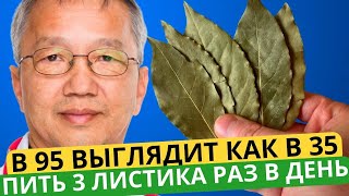 Китайский Врач 95 лет пьет это каждый день и бегает на стадионе, выглядит на 35 лет!