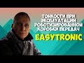 Тонкости эксплуатации роботизированной коробки передач