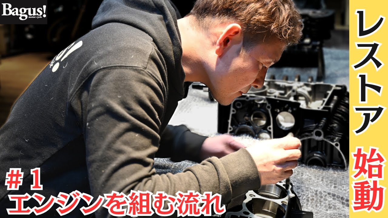 新企画】旧車バイクのプロがレストア始めます - YouTube