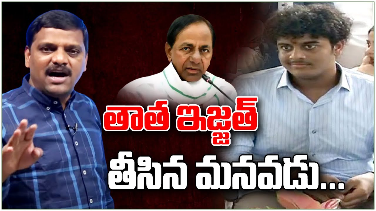 తాత ఇజ్జత్ తీసిన మనవడు | Teenmarmallanna | QnewsHD
