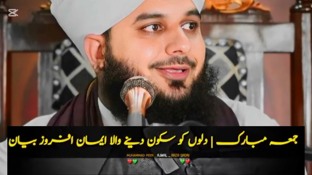 Jumma Mubarak | ❤Dilon Ko Sukoon Dene Wala Bayan ❣️ | Peer Ajmal Raza Qadri Jumma Bayan |