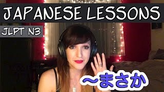 JLPT N3 Grammar: 〜まさか ("No way!"; Disbelief/Surprise)  |  BENKYOU CORNER