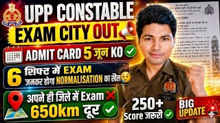 UPP Constable Exam City Out 📢| अपने जिले में Exam ❌ 650Km दूर ✅| Normalisation का बड़ा खेल होगा 😱|