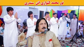 New Attan Song HD _Noor Mohammad Katawazai _ Zawanana Shaista Attan.نور محمد کٹوازی اتن