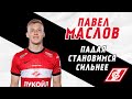 Павел Маслов - чёрная полоса