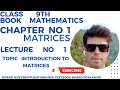 9th Class Math chapter 1 Matrices | Topic Introduction to matrices | class 9th math unit 1 Matrices