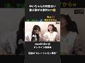 【伝説回】優衣ちゃんの替え歌に襲われたメンバーとは!?オン特一時中断の事態に!?#ふるっぱー #切り抜き #ショート #fruitszipper #櫻井優衣 #松本かれん #月足天音 #鎮西寿々歌