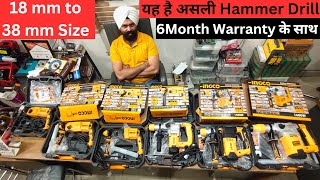 6 Month Warranty के साथ ingco rotary hammer drill | best hammer drill machine, drill price in india