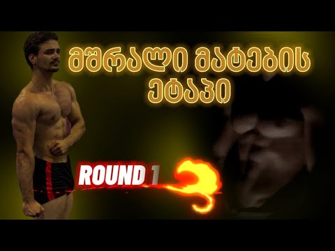 როგორ მოვიმატოთ მშრალად ? მშრალად მატების დასაწყისი