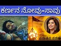 Death of  karna   vs   sanatana kathana  soumya krishna hegde