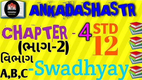 std 12 ankadashastr | chapter 4 swadhyay vibhag-A,B,C solution ankadashastr(stet)(bhag-2)| chapter 4