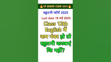 ek subject me fail to kya kare| scrutiny kya hota hai | scrutiny form kaise bhare #scrutiny #shorts