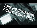 ЕЖЕНЕДЕЛЬНИК: 10 ЛЕТ КИЕВСКОЙ АМПЛИТУДЕ