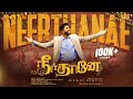 Neerthanae    jeswin samuel  tamil christian song  bethesda cambridge tamil church