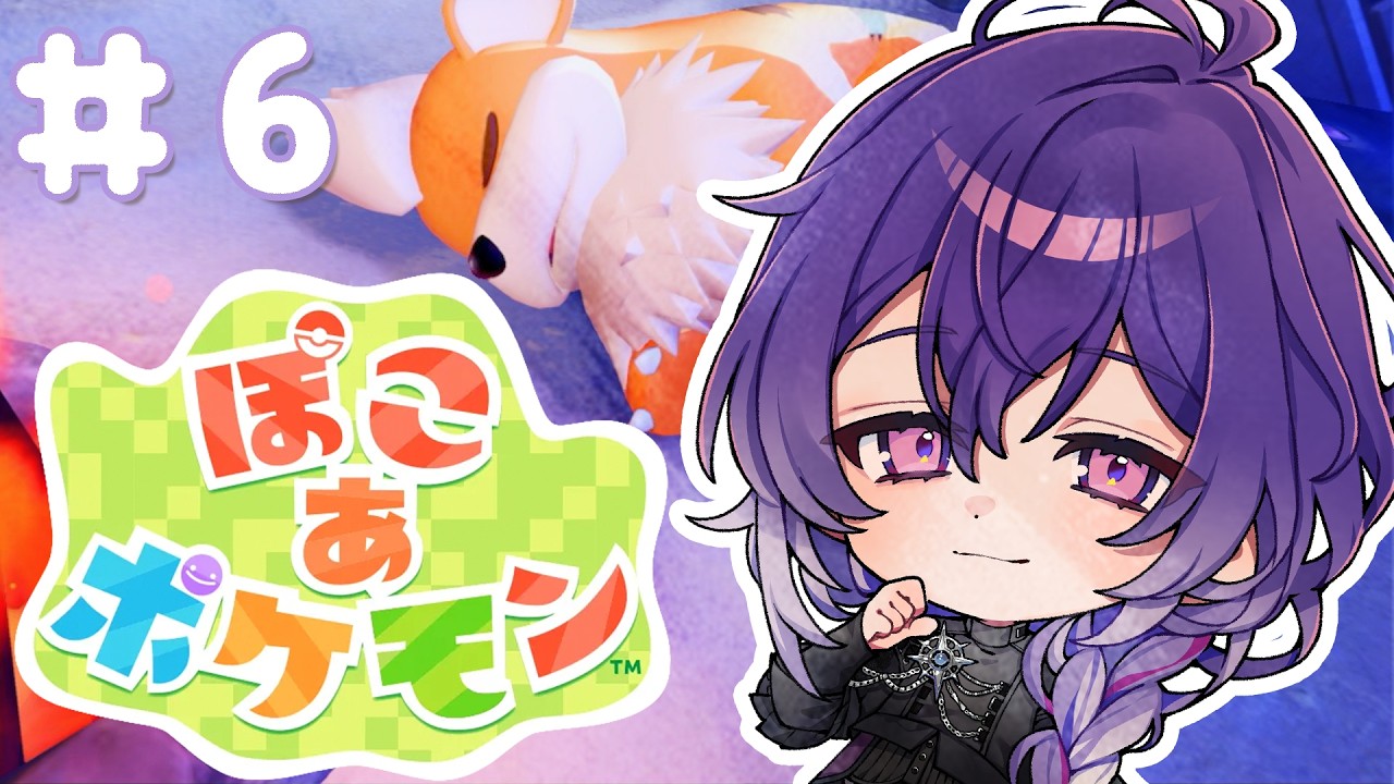 【ぽこ あ ポケモン】#６「新ポケモン、続々登場！！！」【リンドウネイロ / ブラフラ】