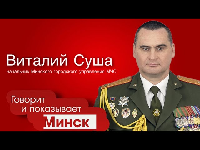 Готовность систем безопасности столицы и Минского метрополитена на случай любых ЧП