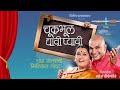Chukbhul dyavi ghyavi  promo  new marathi natak  akshaya naik  akshay mudawadkar