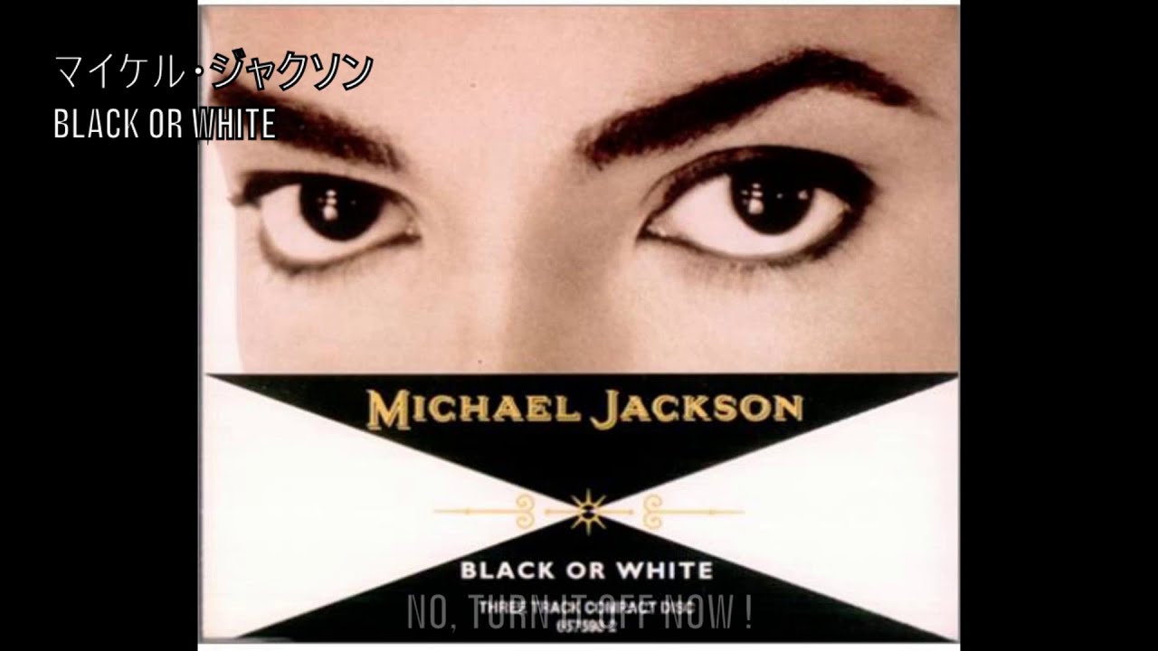 ボツ空耳 364 マイケル ジャクソン Black Or White Youtube
