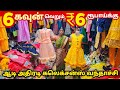 6 கவுன் ₹6 ரூபாய்க்கு | Erode Kids Wear Wholesale Market | Ready Made Wholesale Market