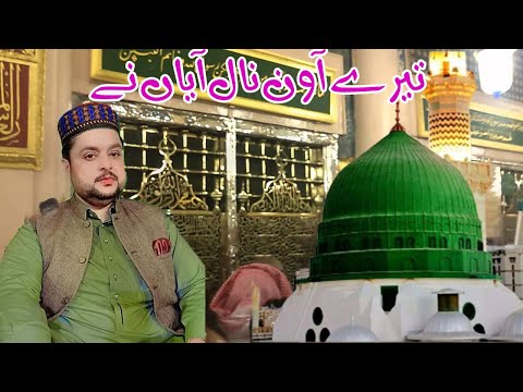 Tere Own Naal Ayan Ne Baharan Alhaj Zaheer Abbas Faridi New Naat 2024