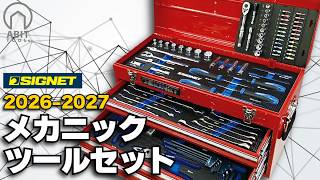SIGNET] 2026-2027 Limited Edition 88-Piece Mechanic Tool Set | A