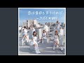 恋は盲目と言うけれど