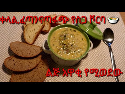 ቪዲዮ: የተጠበሰ የስጋ ሾርባ-ለቀላል ዝግጅት ደረጃ በደረጃ የፎቶ የምግብ አዘገጃጀት መመሪያዎች