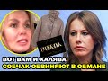 Скандал! Ксения Собчак обманула химчистку и брендовый магазин, сдав обратно испорченные пуховики