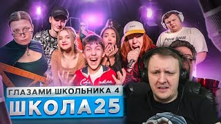 От первого лица: Школа 4 🤯 ШКОЛЬНАЯ ДИСКОТЕКА 😱 ПОЦЕЛОВАЛ ЧУЖУЮ ДЕВУШКУ 😰| Реакция