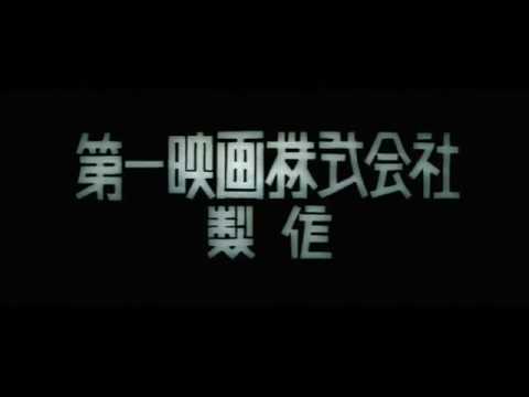 第一映画株式会社 (1967)