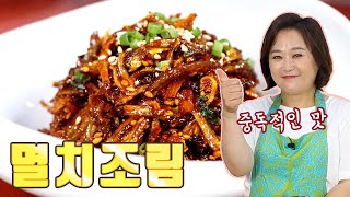 밥도둑! 멸치조림. 반찬 뚜껑이 열리는 순간 위험해요~멈출수 없어서